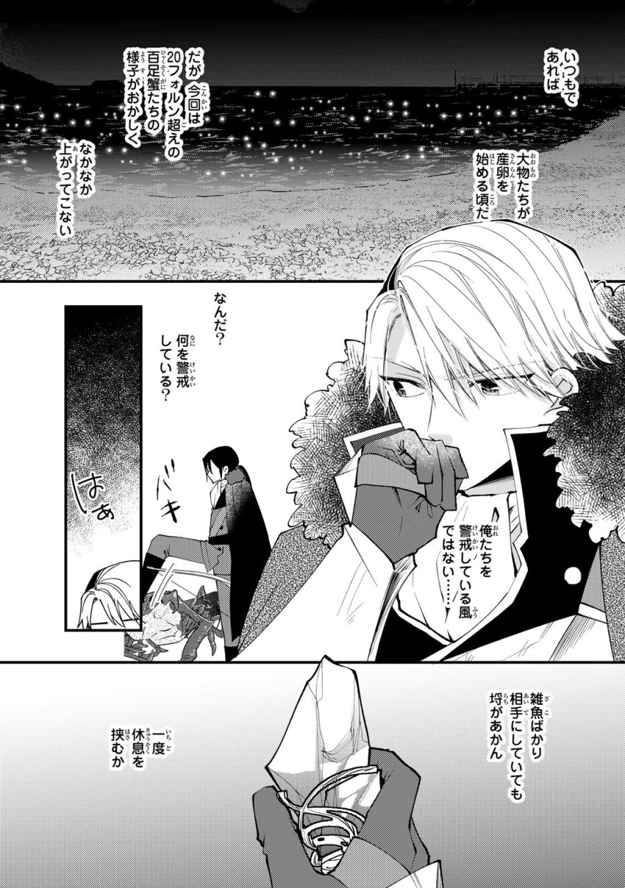 恶食千金与狂血公爵 第63話 - Page 27
