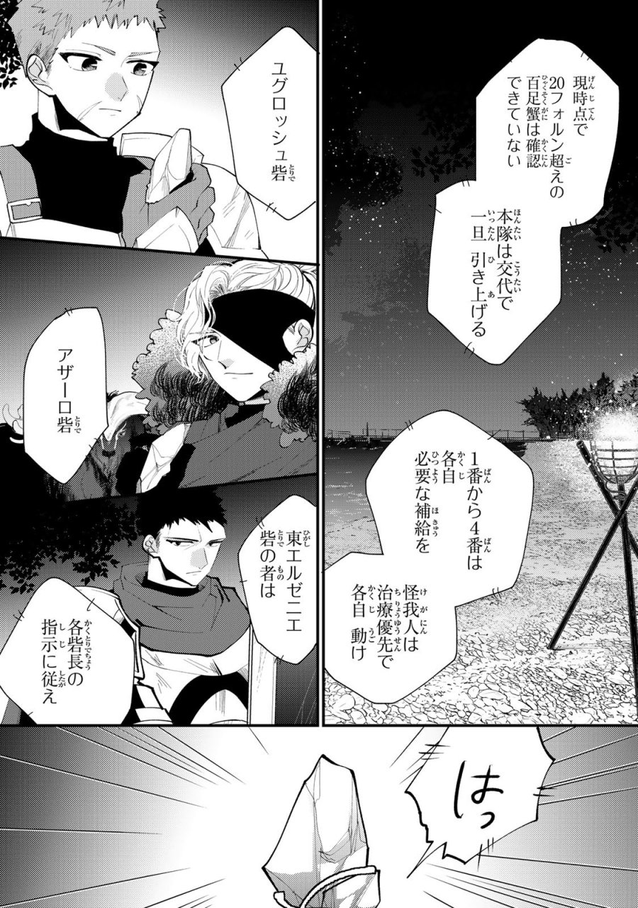 恶食千金与狂血公爵 第63話 - Page 28