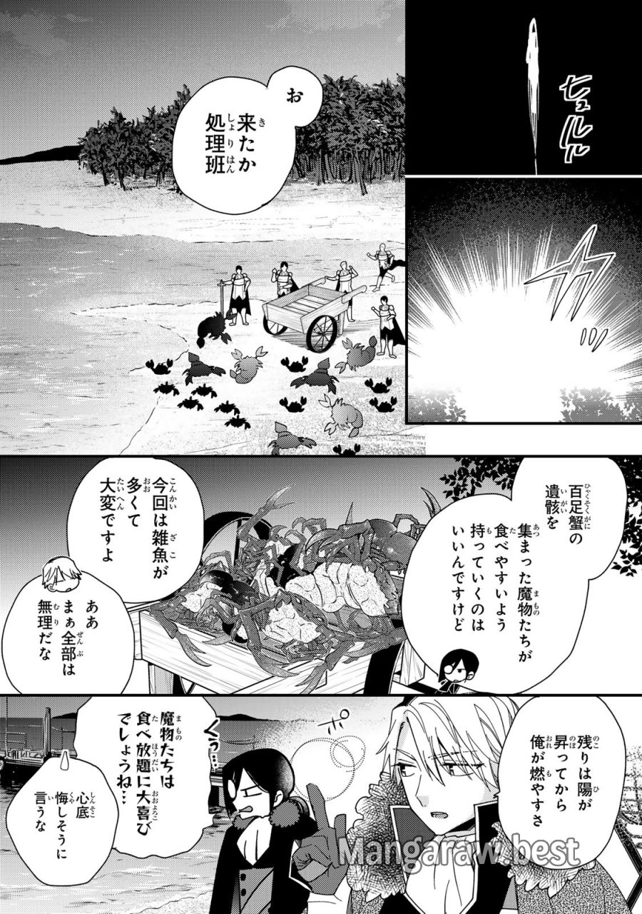 恶食千金与狂血公爵 第63話 - Page 29