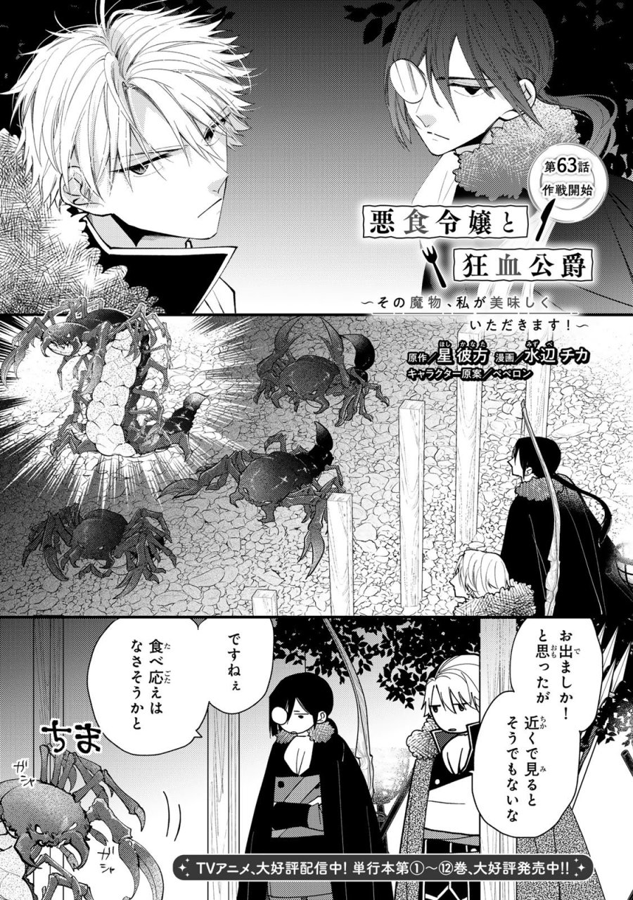恶食千金与狂血公爵 第63話 - Page 3