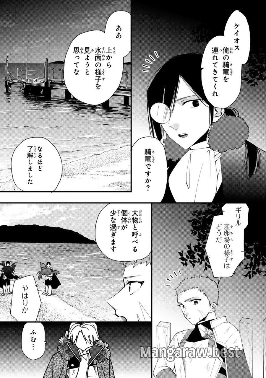 恶食千金与狂血公爵 第63話 - Page 30