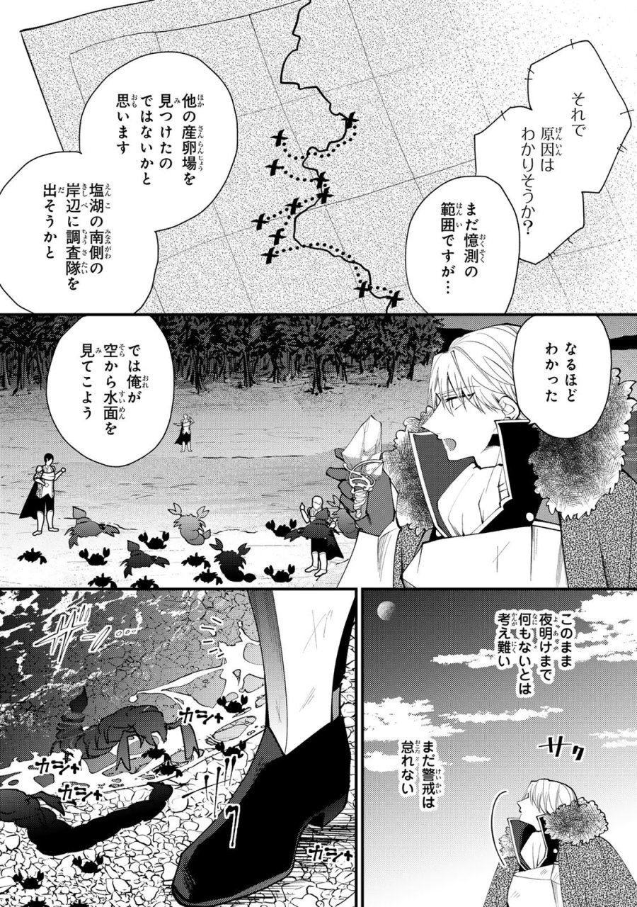 恶食千金与狂血公爵 第63話 - Page 31
