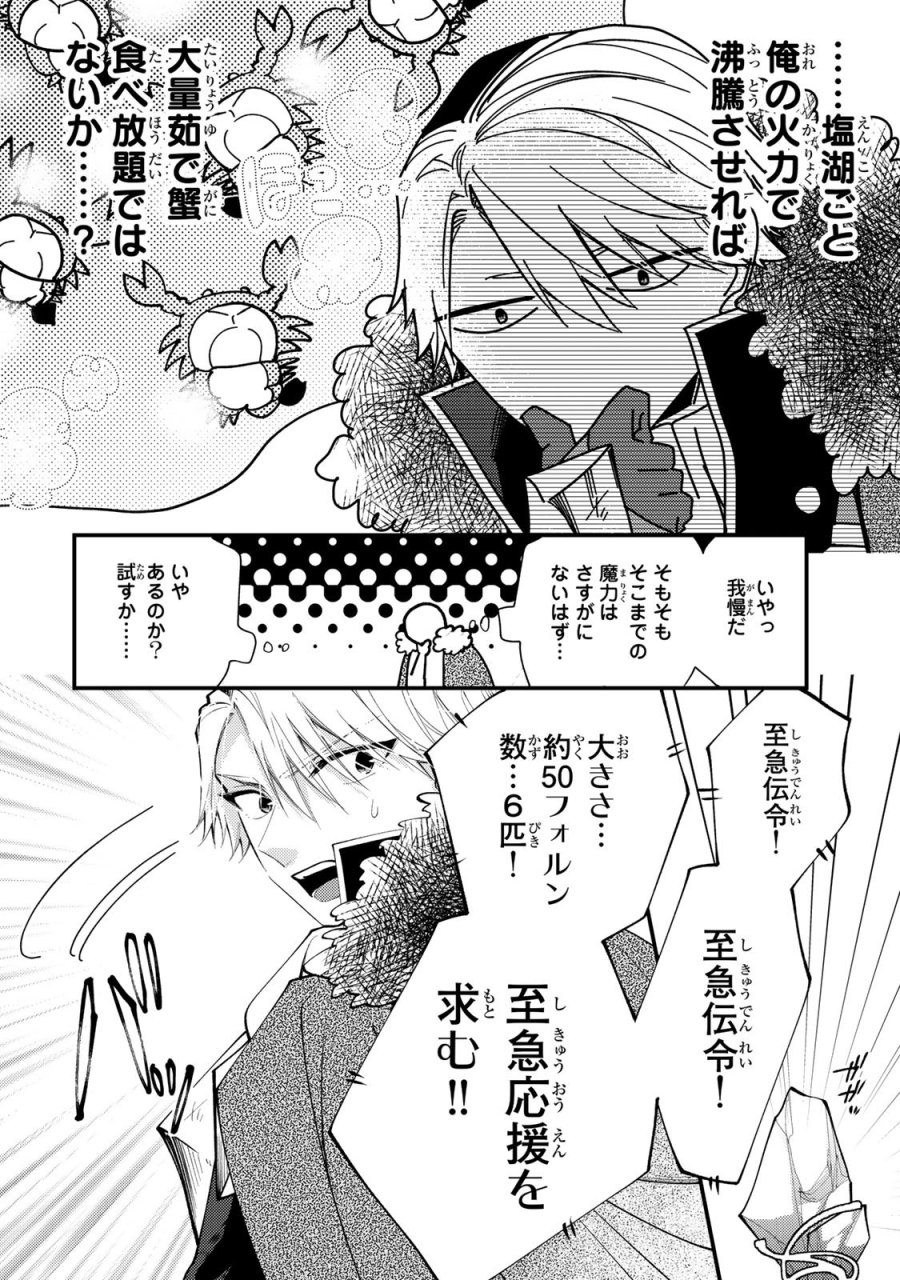 恶食千金与狂血公爵 第63話 - Page 32