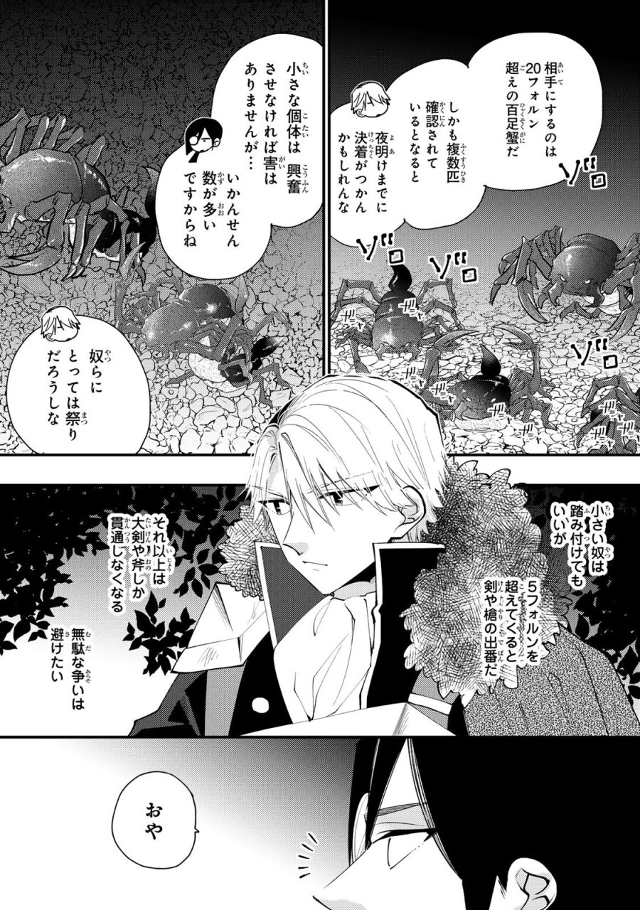 恶食千金与狂血公爵 第63話 - Page 4