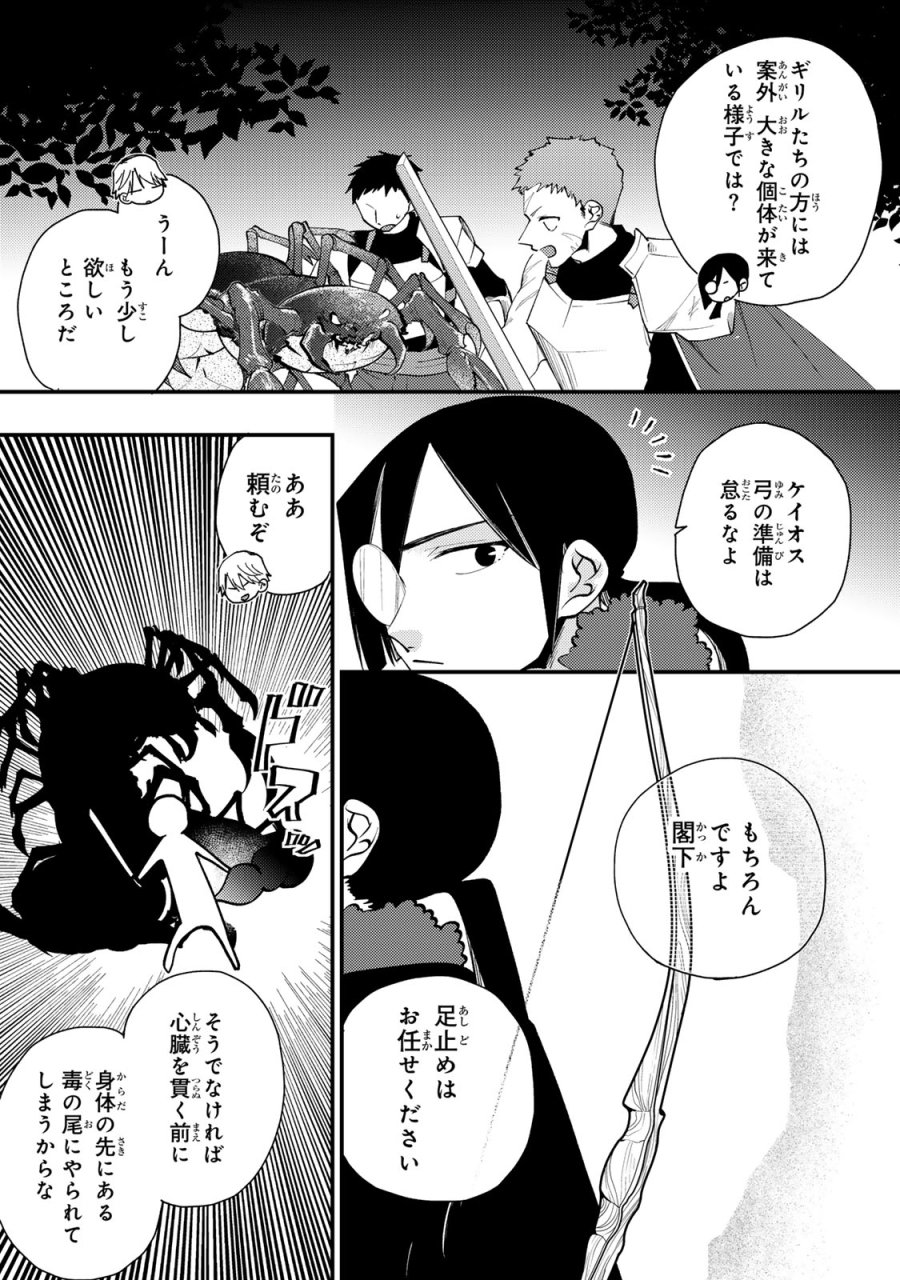 恶食千金与狂血公爵 第63話 - Page 5