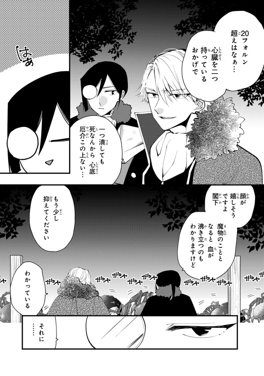 恶食千金与狂血公爵 第63話 - Page 6