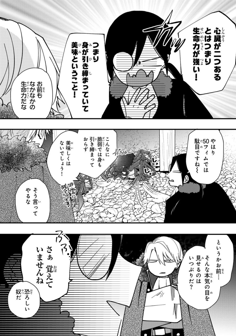 恶食千金与狂血公爵 第63話 - Page 7
