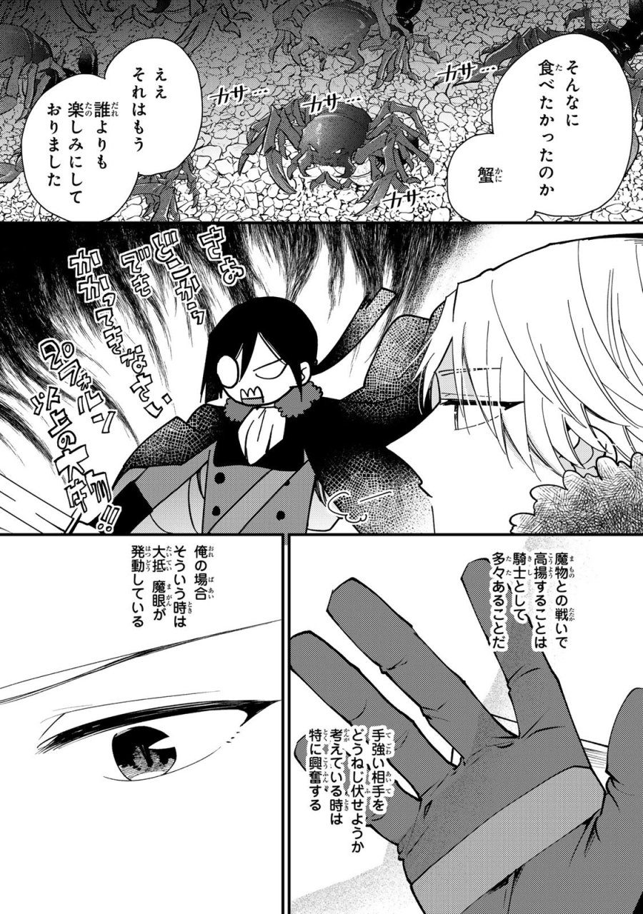 恶食千金与狂血公爵 第63話 - Page 8