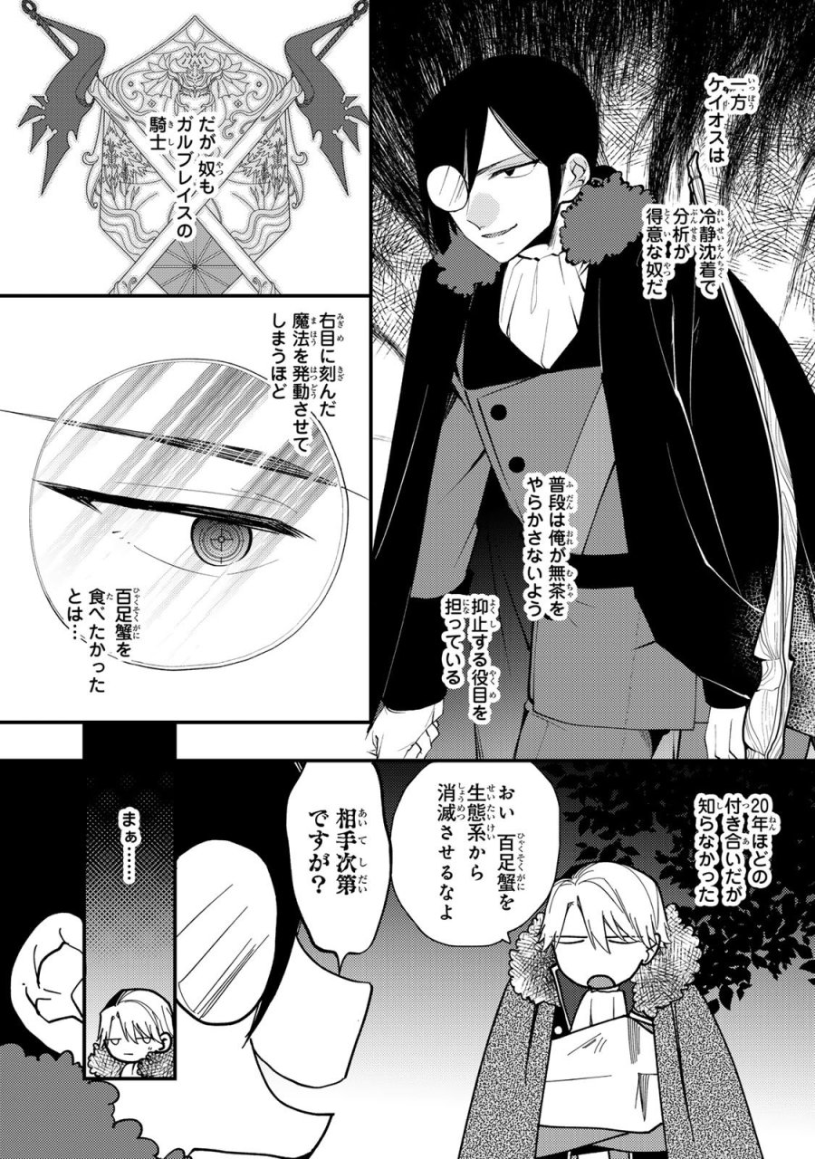 恶食千金与狂血公爵 第63話 - Page 9