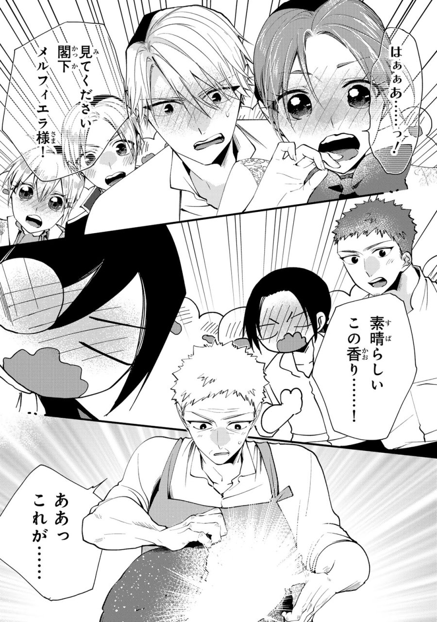 恶食千金与狂血公爵 第67話 - Trang 10