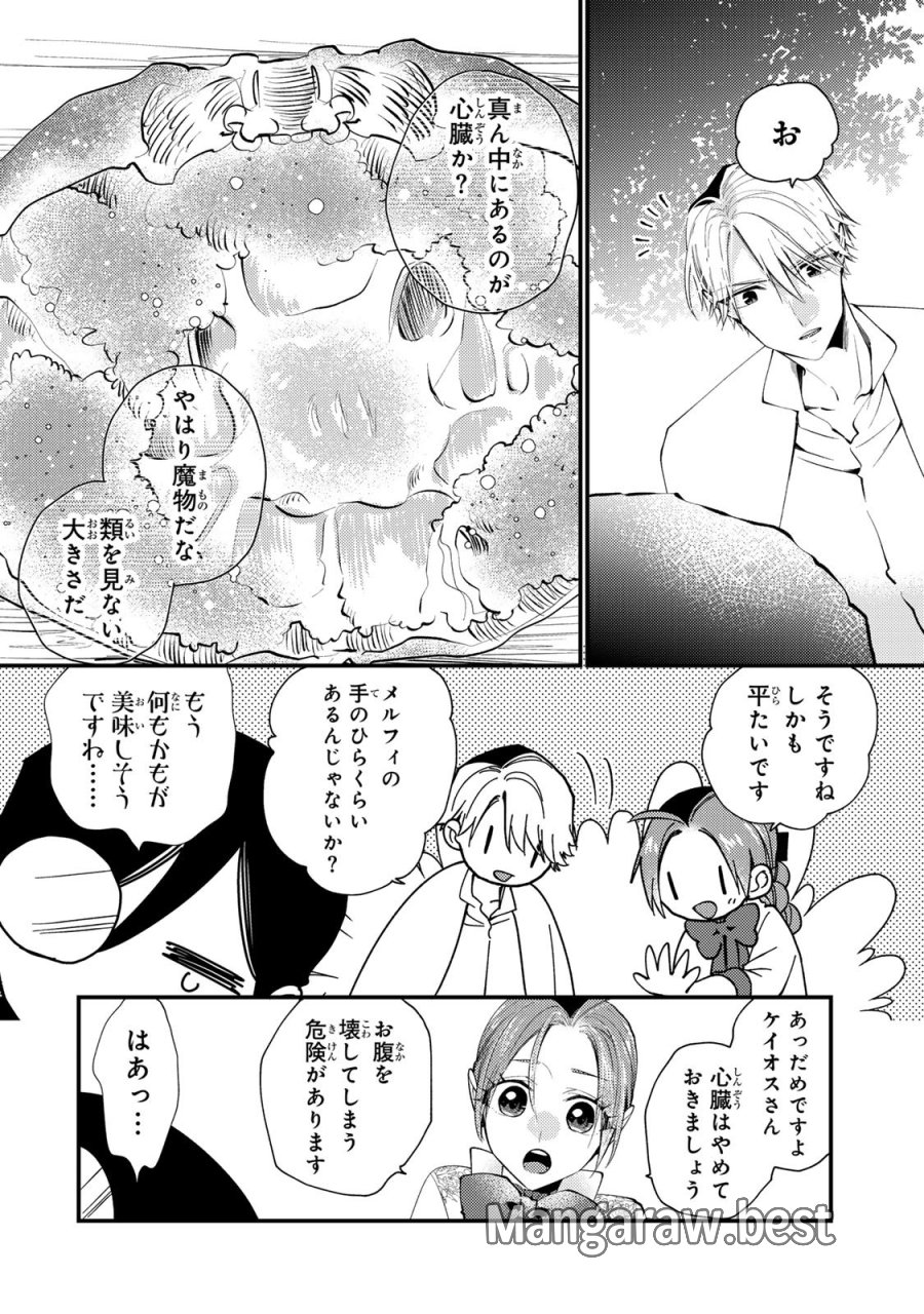 恶食千金与狂血公爵 第67話 - Trang 12