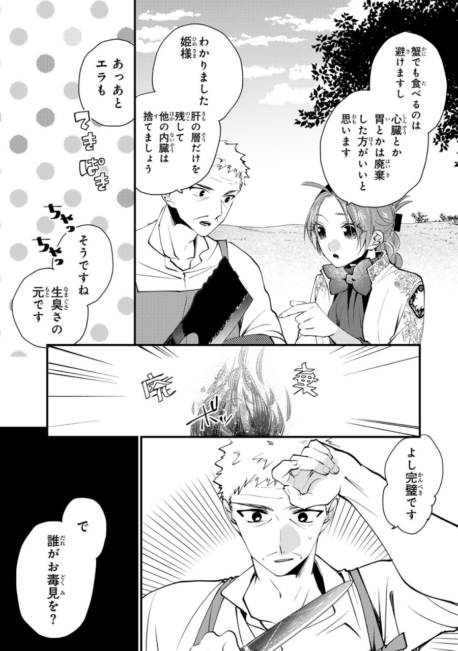 恶食千金与狂血公爵 第67話 - Trang 13