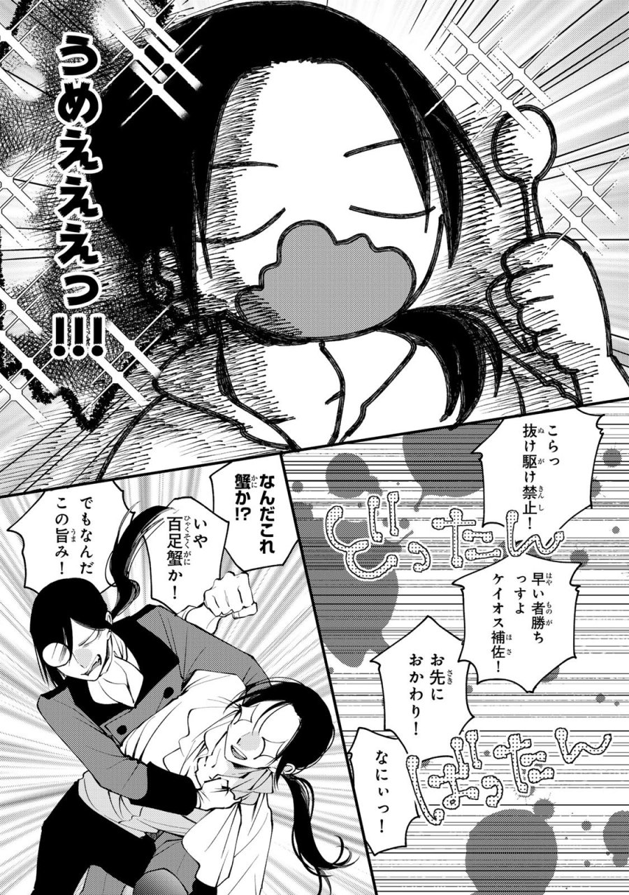 恶食千金与狂血公爵 第67話 - Trang 16