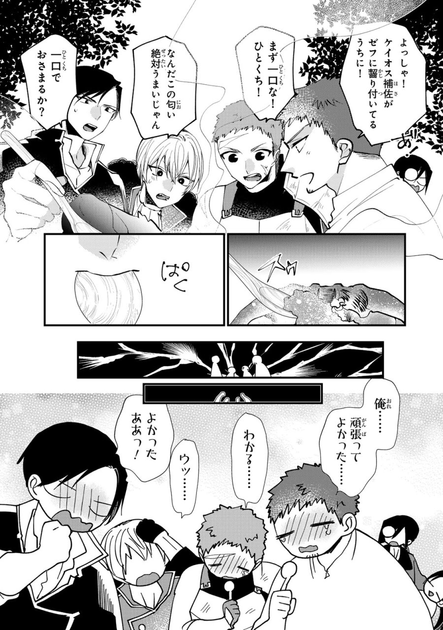 恶食千金与狂血公爵 第67話 - Trang 17