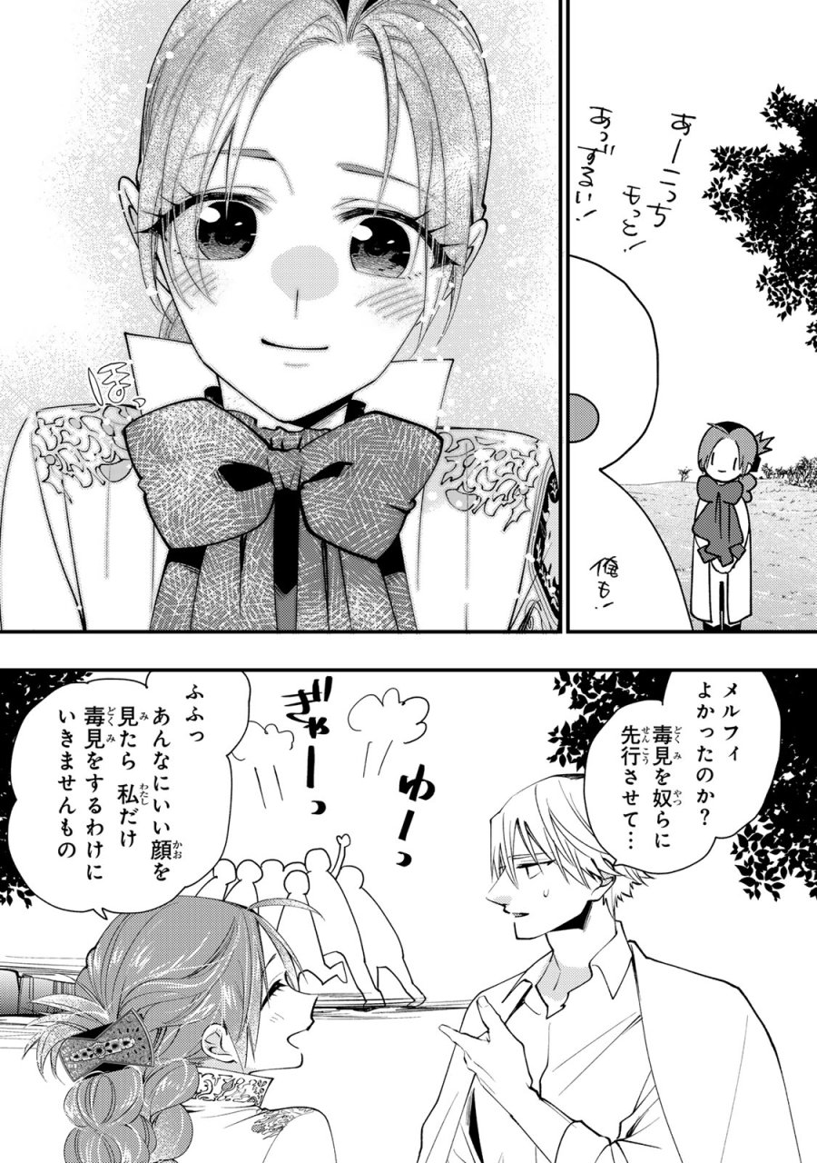 恶食千金与狂血公爵 第67話 - Trang 18