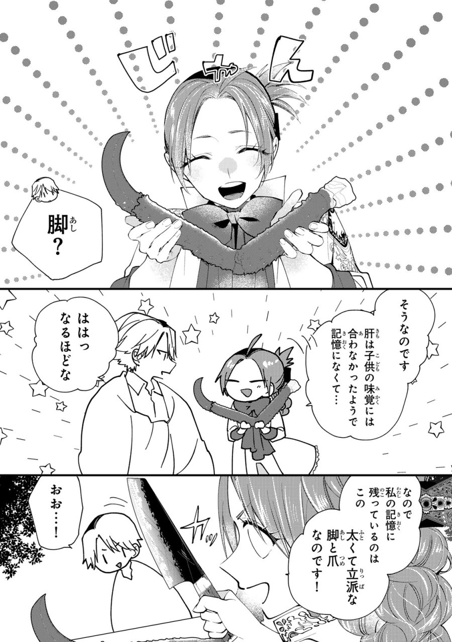 恶食千金与狂血公爵 第67話 - Trang 20