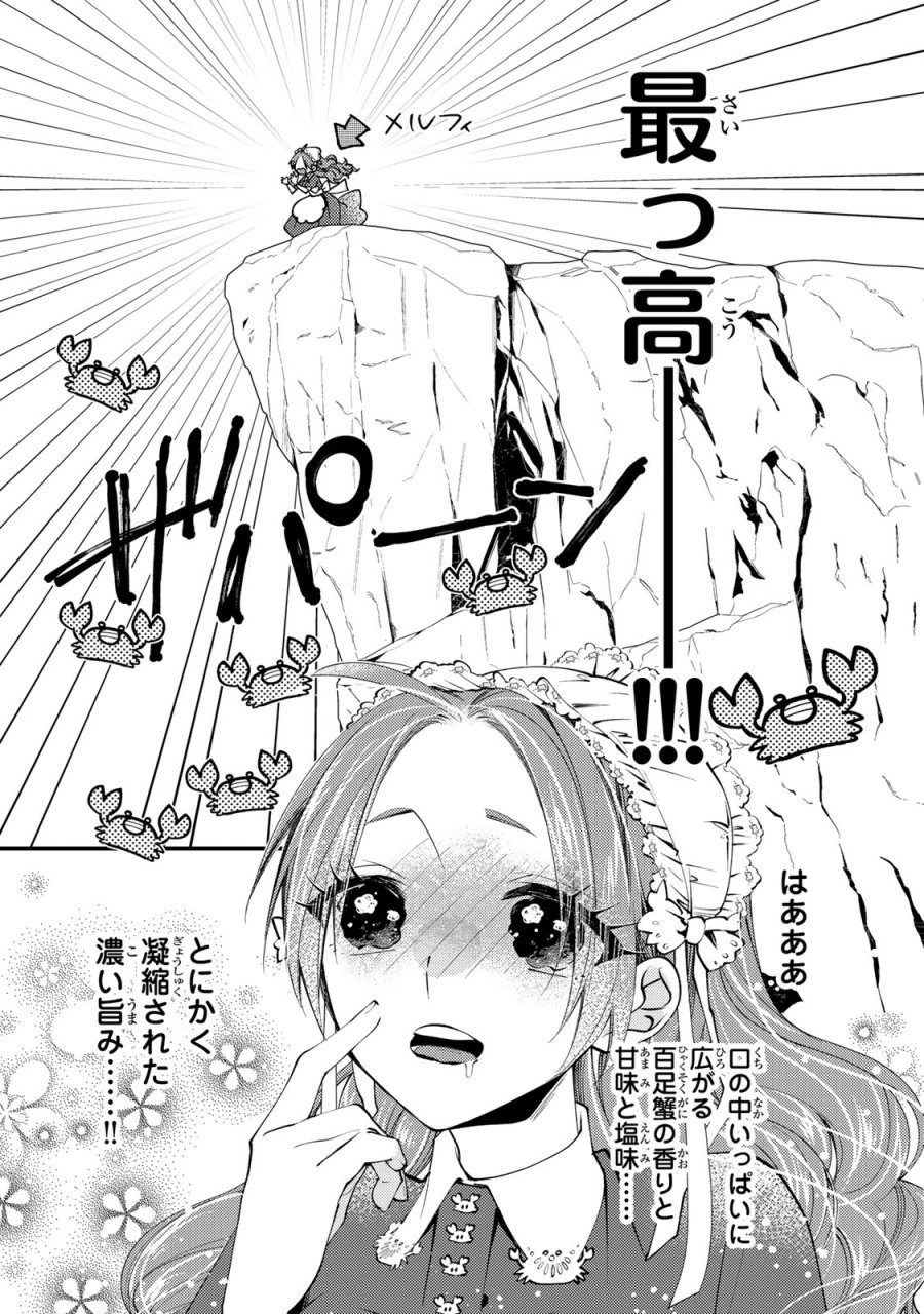 恶食千金与狂血公爵 第67話 - Trang 24