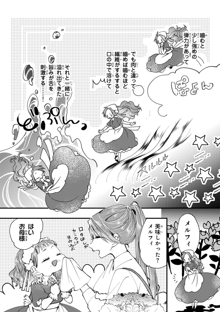 恶食千金与狂血公爵 第67話 - Trang 25