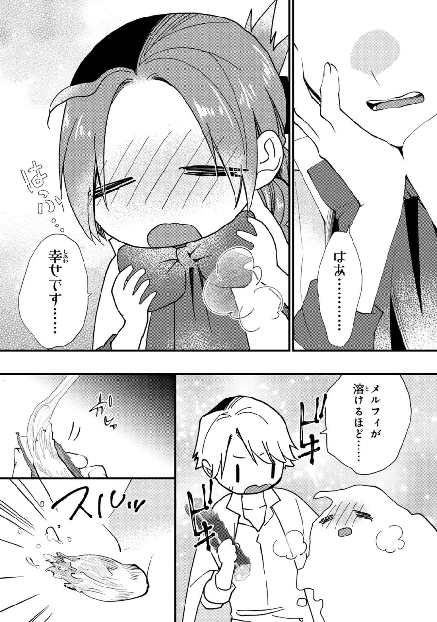 恶食千金与狂血公爵 第67話 - Trang 26