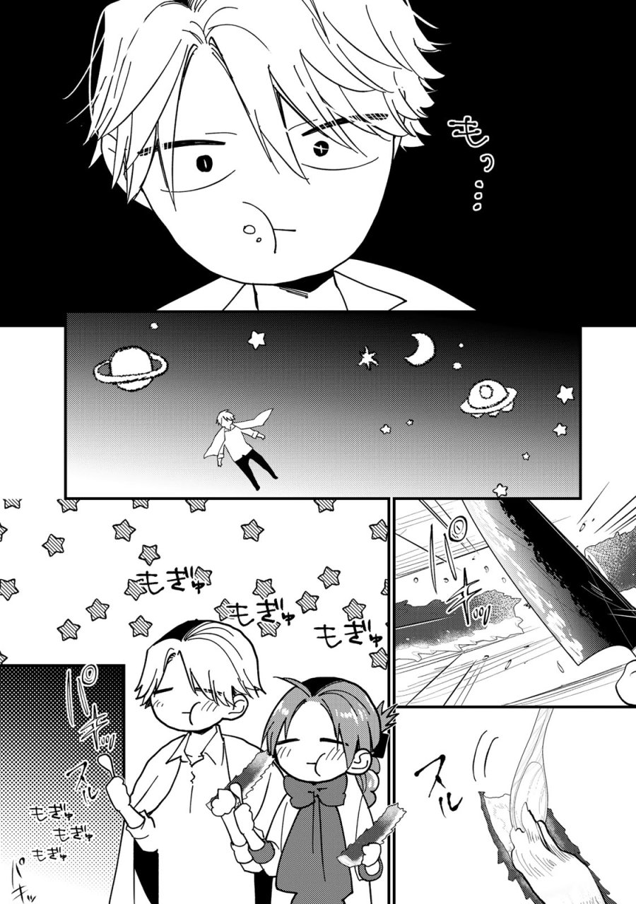 恶食千金与狂血公爵 第67話 - Trang 27