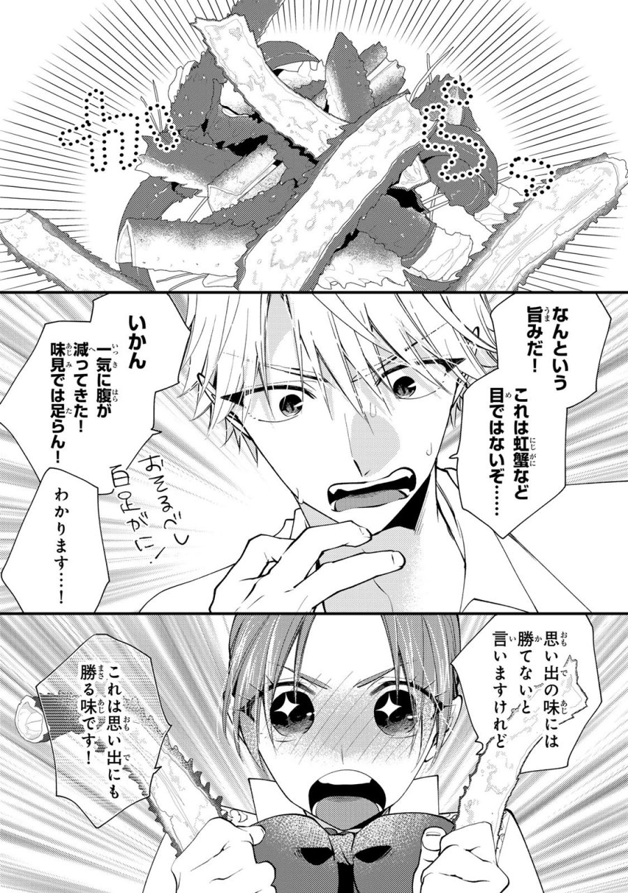 恶食千金与狂血公爵 第67話 - Trang 28