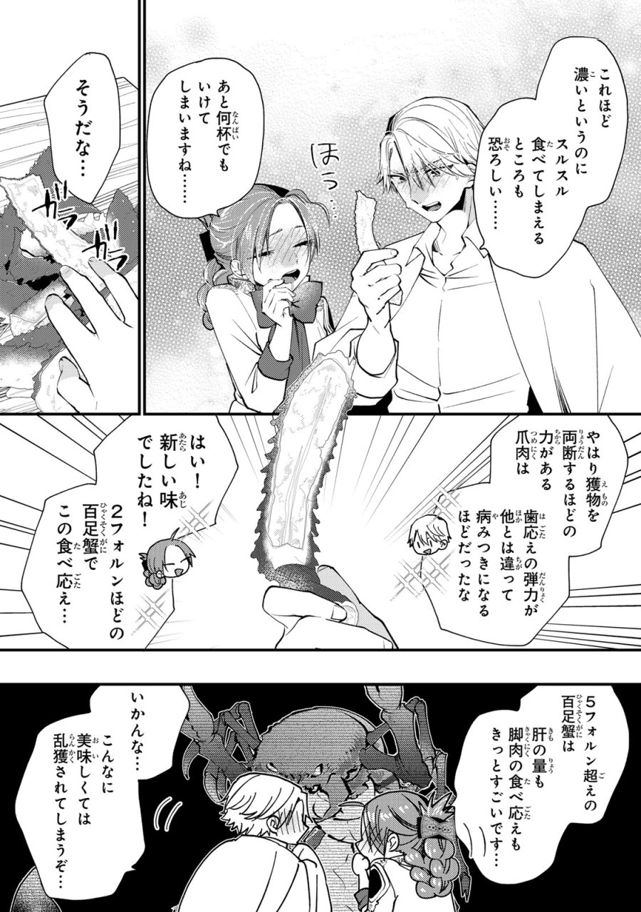 恶食千金与狂血公爵 第67話 - Trang 29