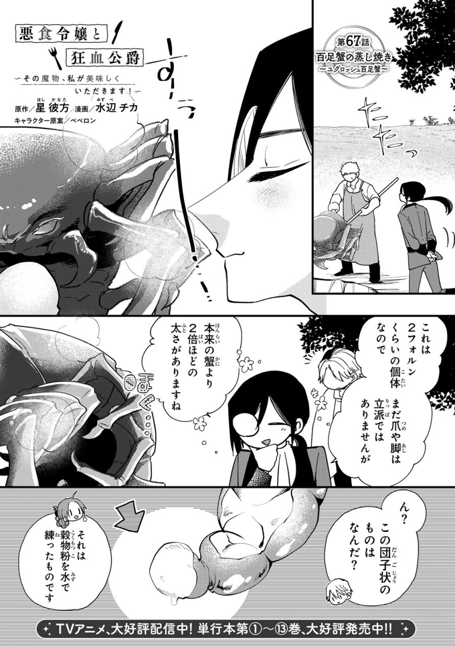 恶食千金与狂血公爵 第67話 - Trang 3
