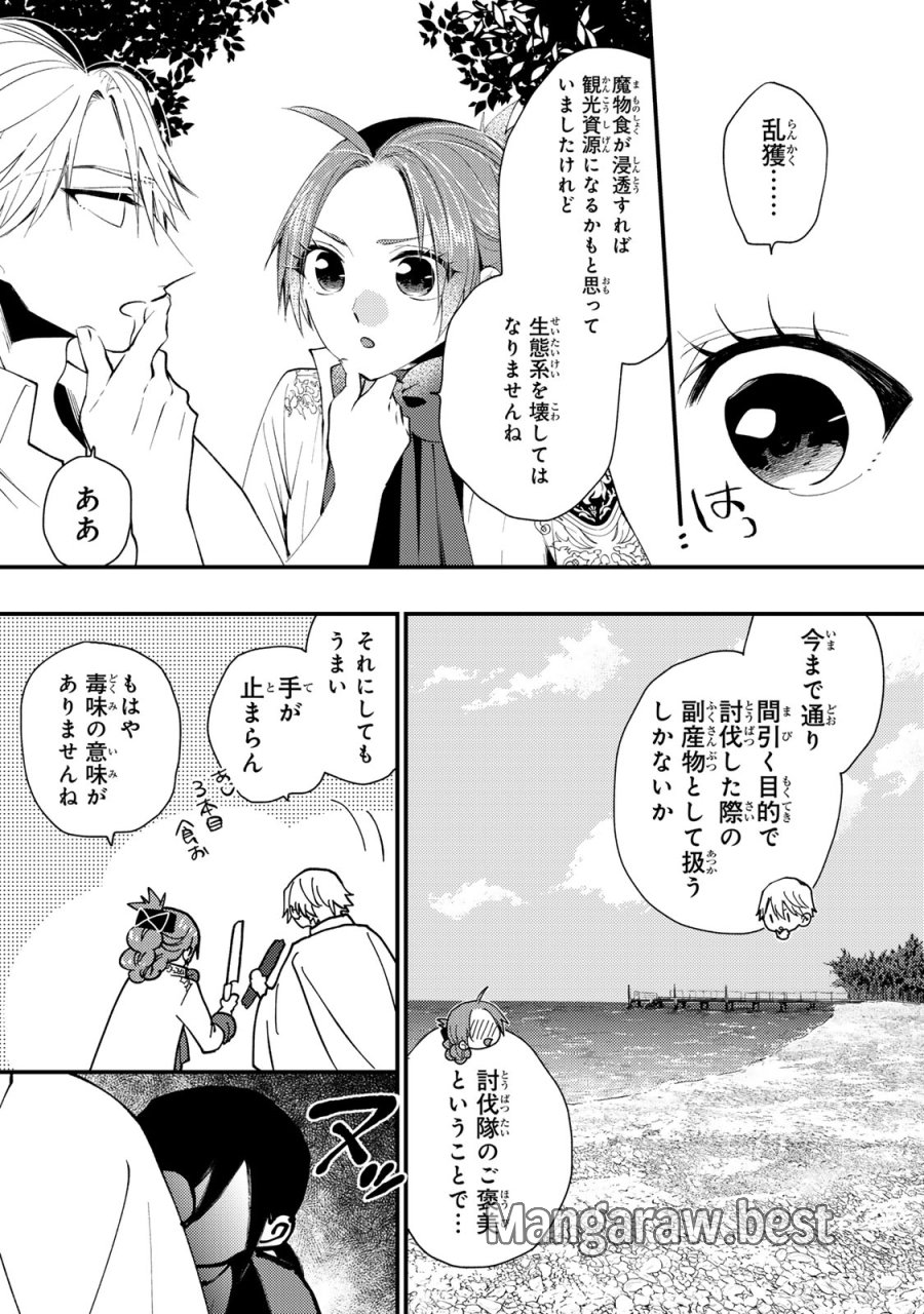 恶食千金与狂血公爵 第67話 - Trang 30