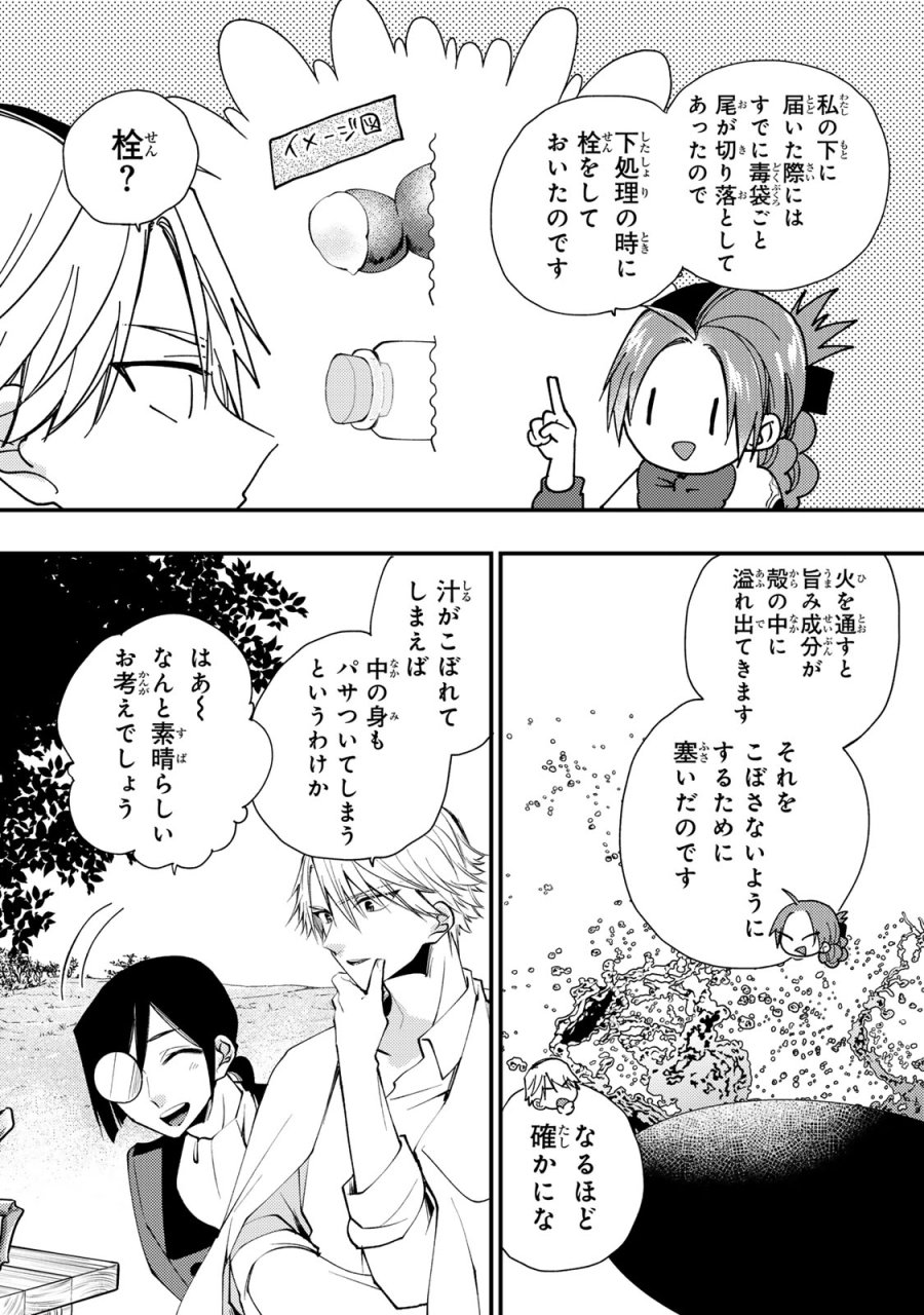 恶食千金与狂血公爵 第67話 - Trang 4
