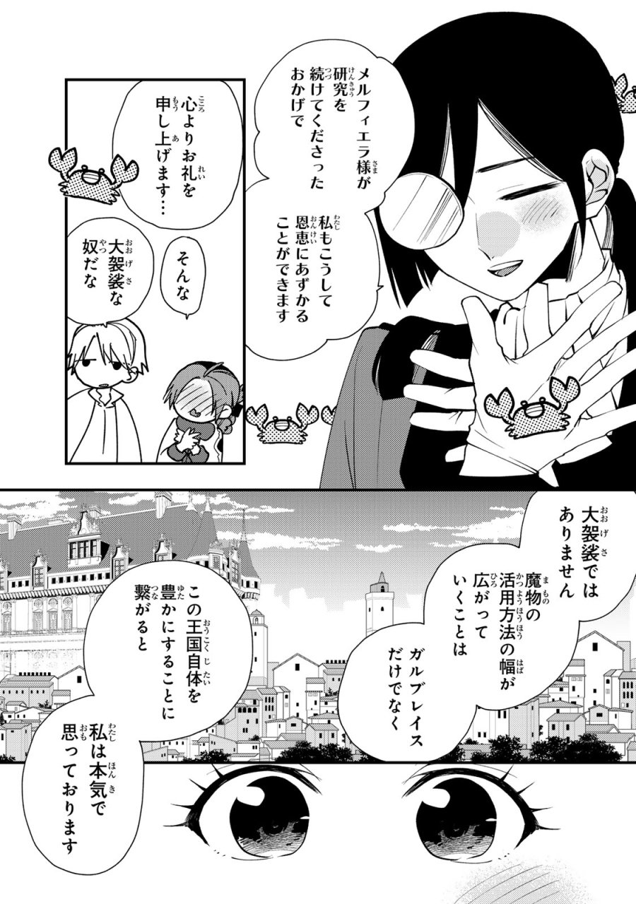 恶食千金与狂血公爵 第67話 - Trang 5