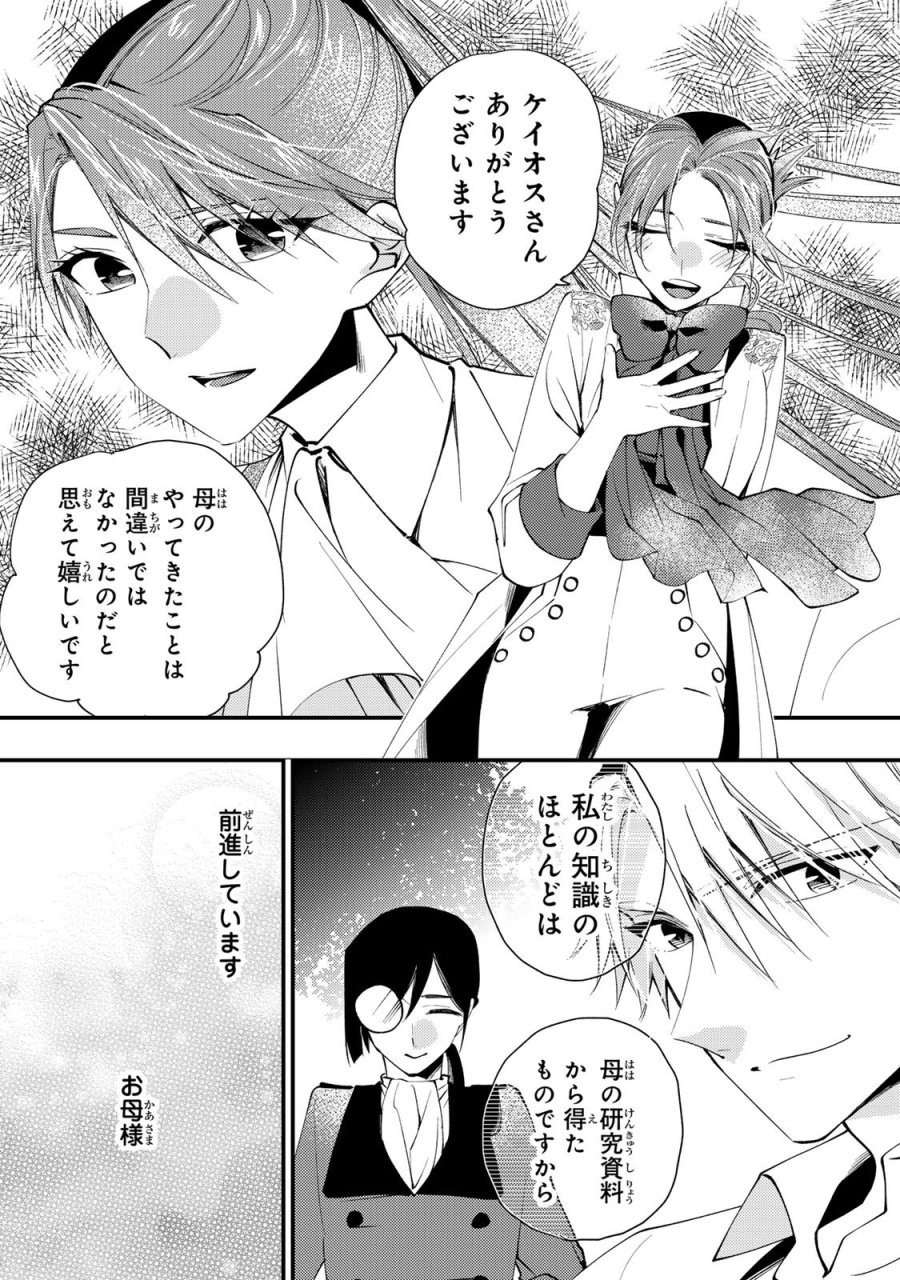 恶食千金与狂血公爵 第67話 - Trang 6