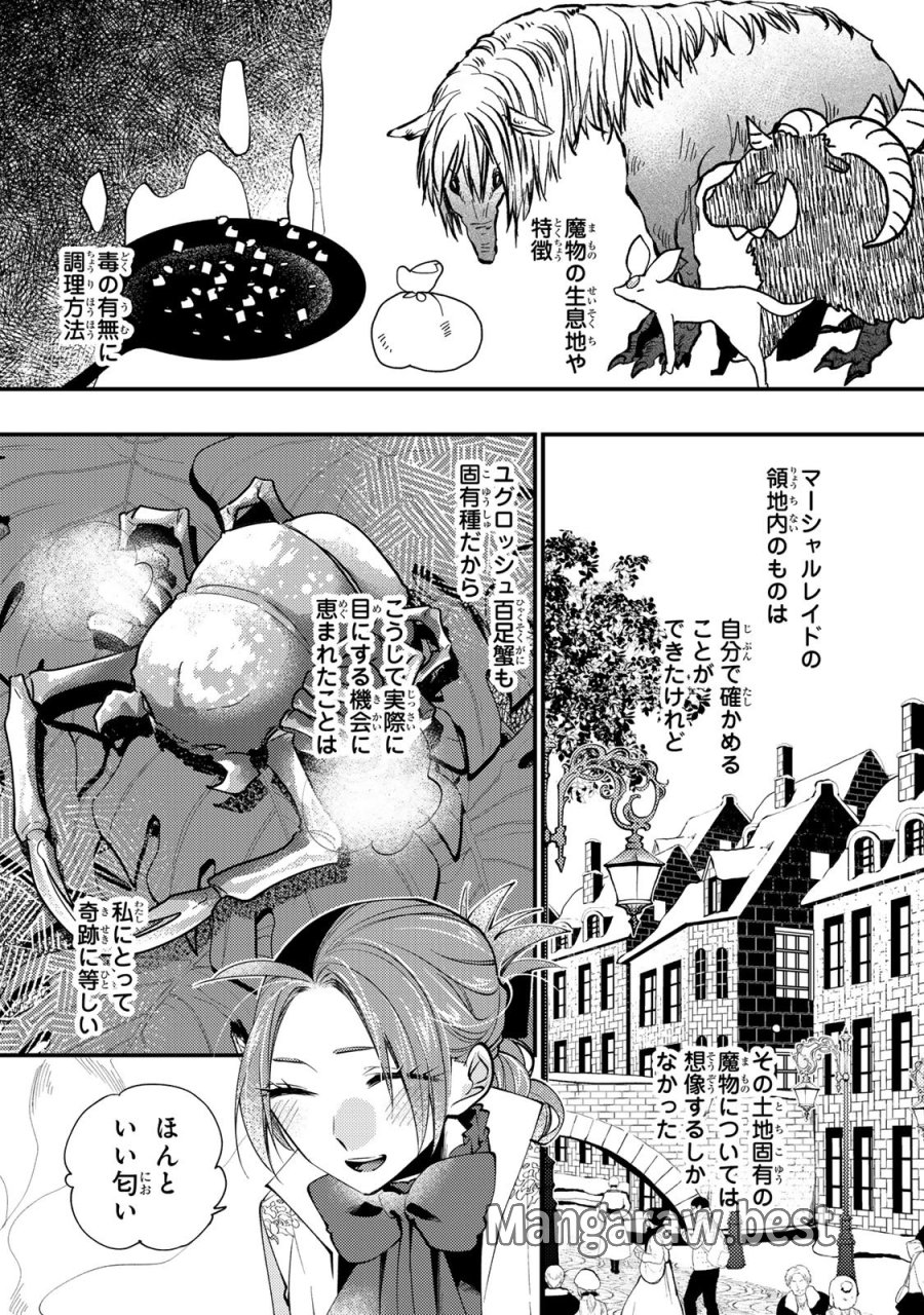 恶食千金与狂血公爵 第67話 - Trang 7