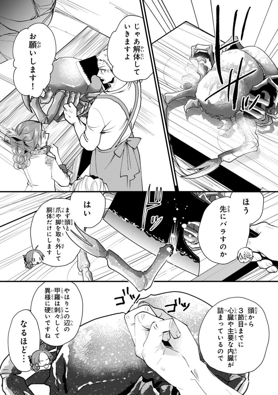 恶食千金与狂血公爵 第67話 - Trang 8
