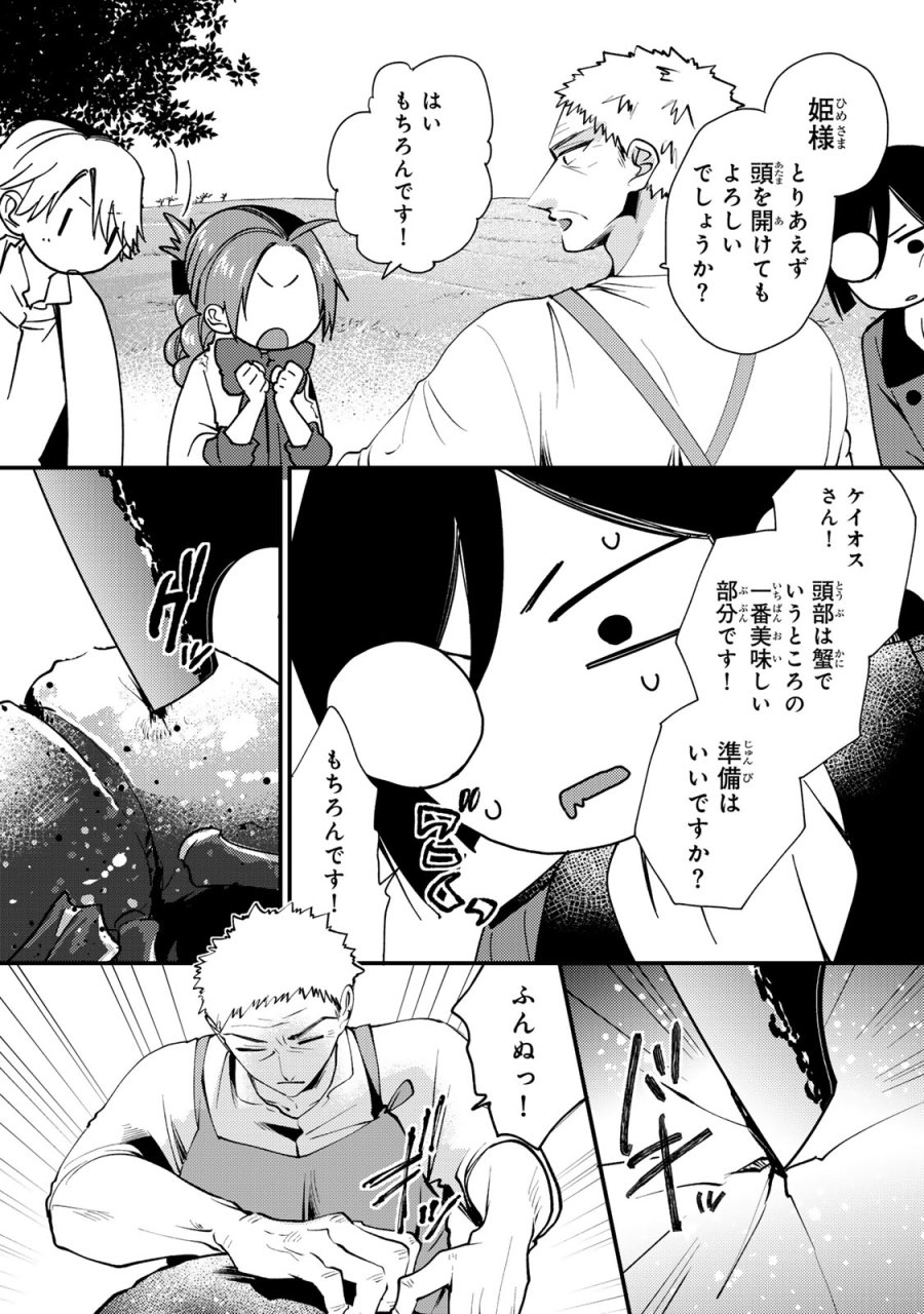 恶食千金与狂血公爵 第67話 - Trang 9