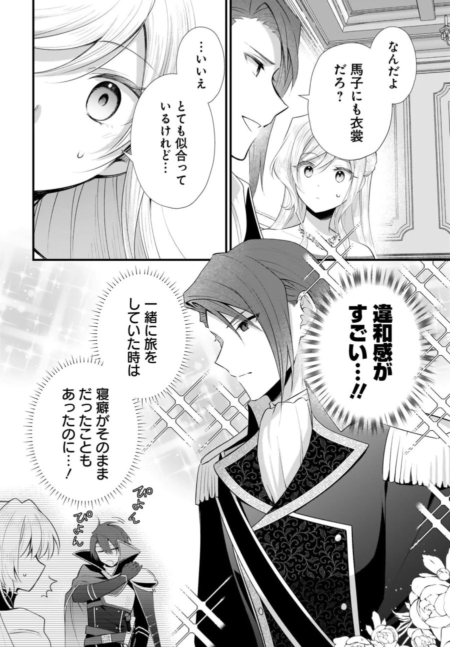 追放上等! 天才聖女のわたくしは、どこでだろうと輝けますので。 第14.1話 - Trang 8