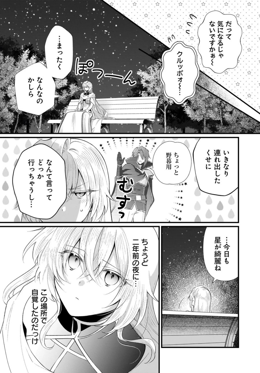 追放上等! 天才聖女のわたくしは、どこでだろうと輝けますので。 第15.2話 - Page 1