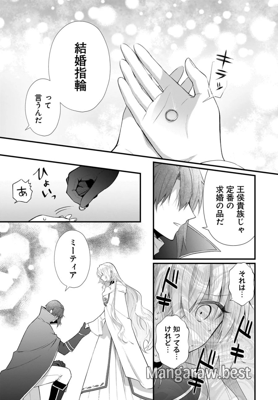 追放上等! 天才聖女のわたくしは、どこでだろうと輝けますので。 第15.2話 - Page 11