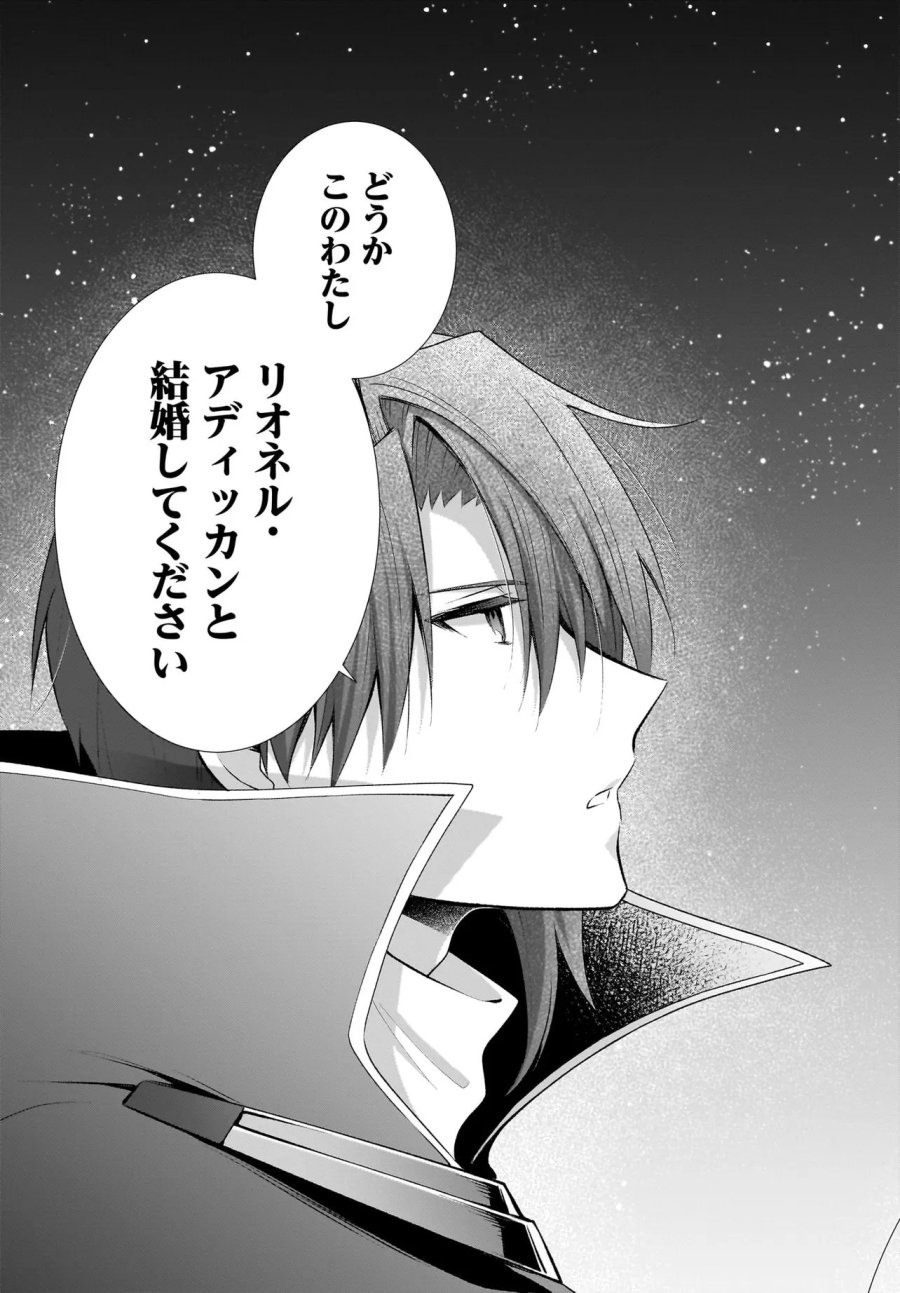 追放上等! 天才聖女のわたくしは、どこでだろうと輝けますので。 第15.2話 - Page 13