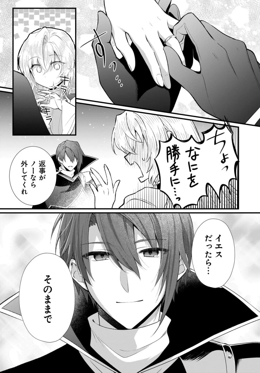 追放上等! 天才聖女のわたくしは、どこでだろうと輝けますので。 第15.2話 - Page 15