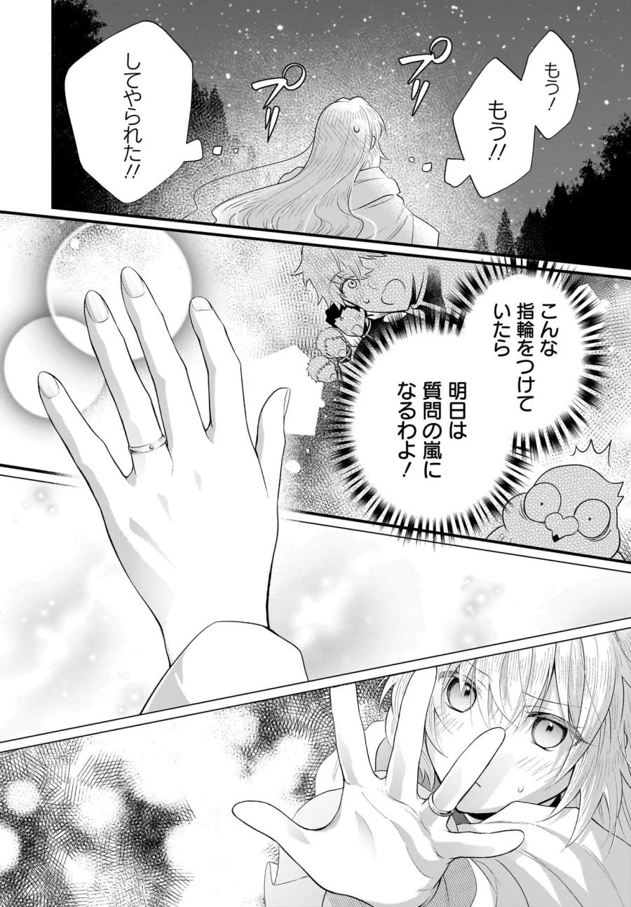 追放上等! 天才聖女のわたくしは、どこでだろうと輝けますので。 第15.2話 - Page 18