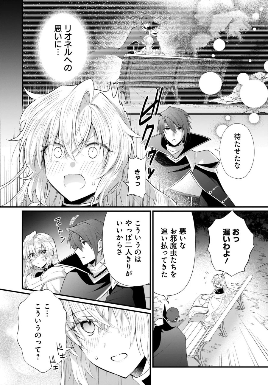 追放上等! 天才聖女のわたくしは、どこでだろうと輝けますので。 第15.2話 - Page 2