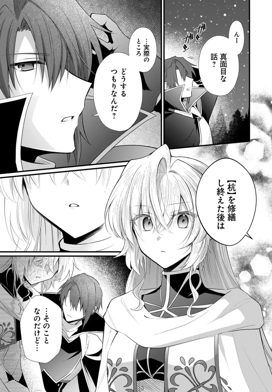 追放上等! 天才聖女のわたくしは、どこでだろうと輝けますので。 第15.2話 - Page 3
