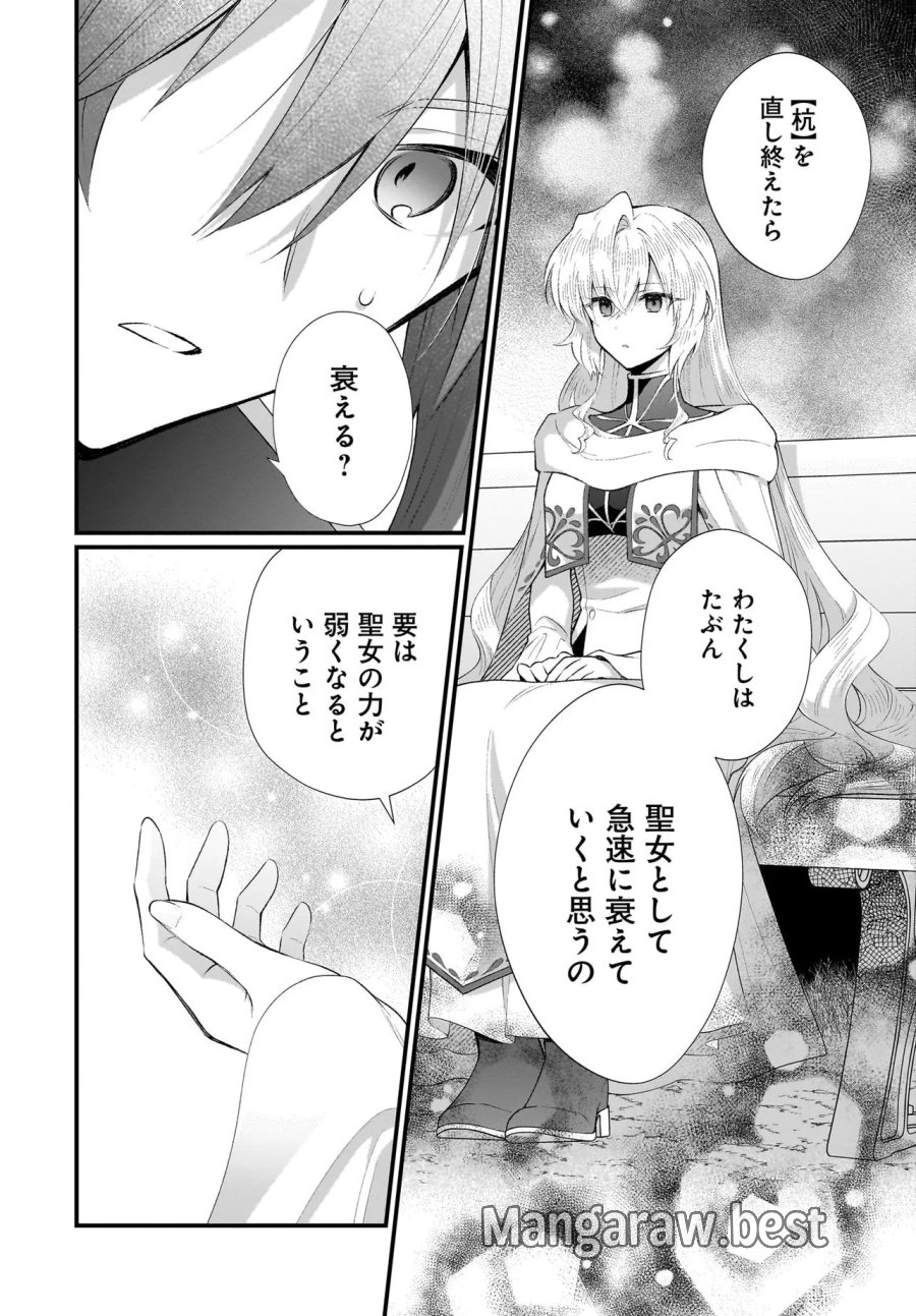 追放上等! 天才聖女のわたくしは、どこでだろうと輝けますので。 第15.2話 - Page 4