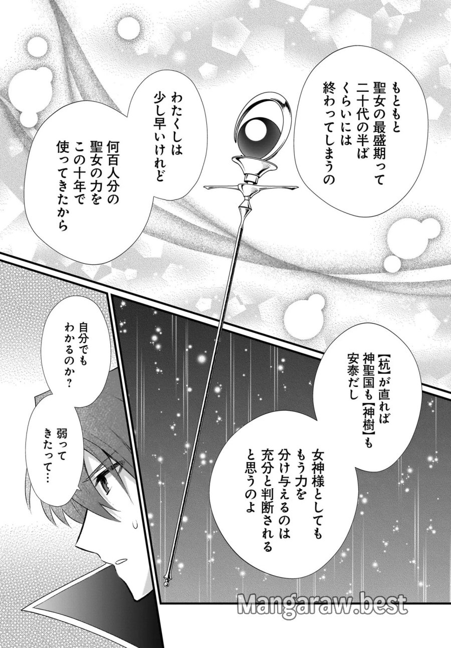 追放上等! 天才聖女のわたくしは、どこでだろうと輝けますので。 第15.2話 - Page 5