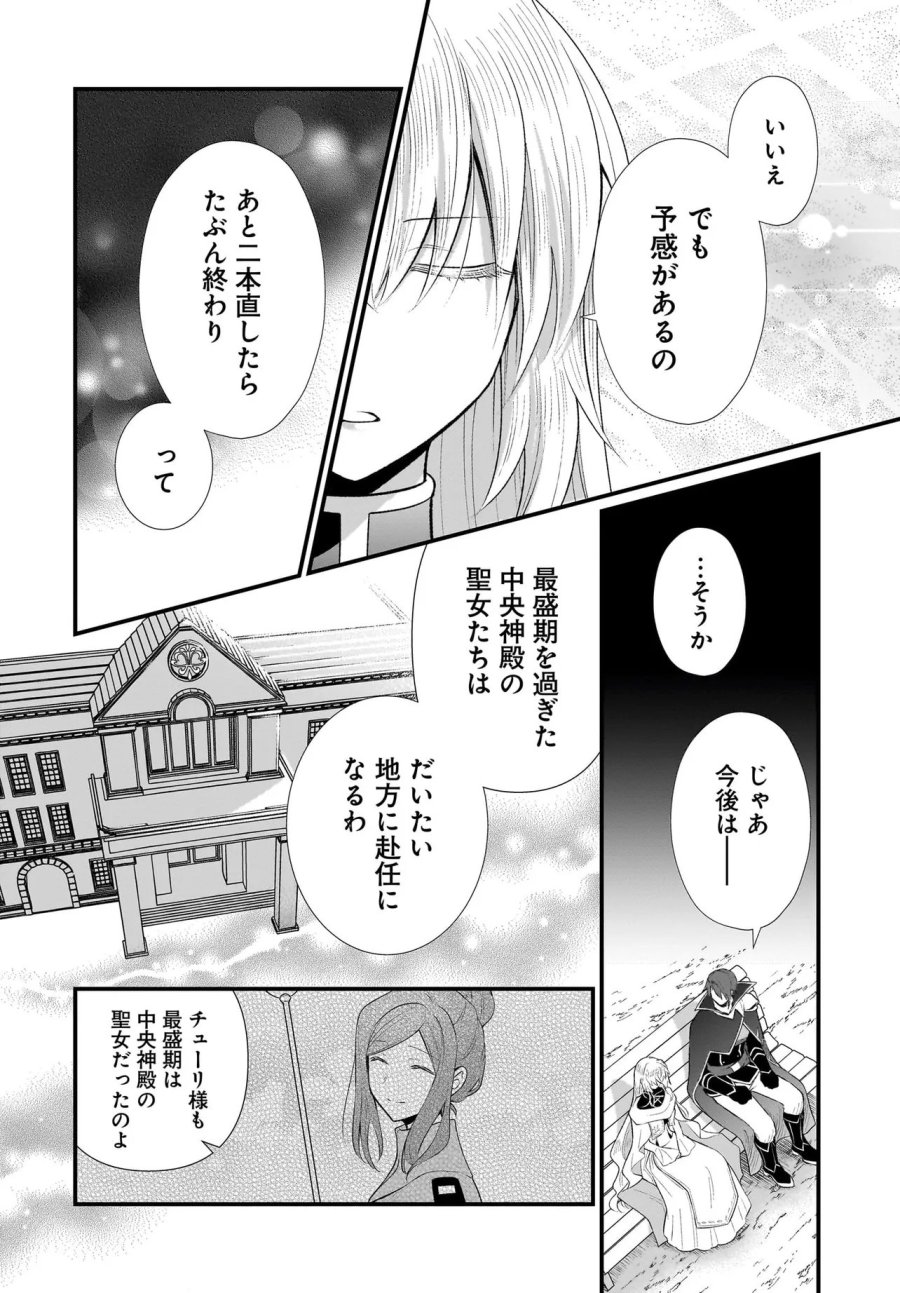 追放上等! 天才聖女のわたくしは、どこでだろうと輝けますので。 第15.2話 - Page 6
