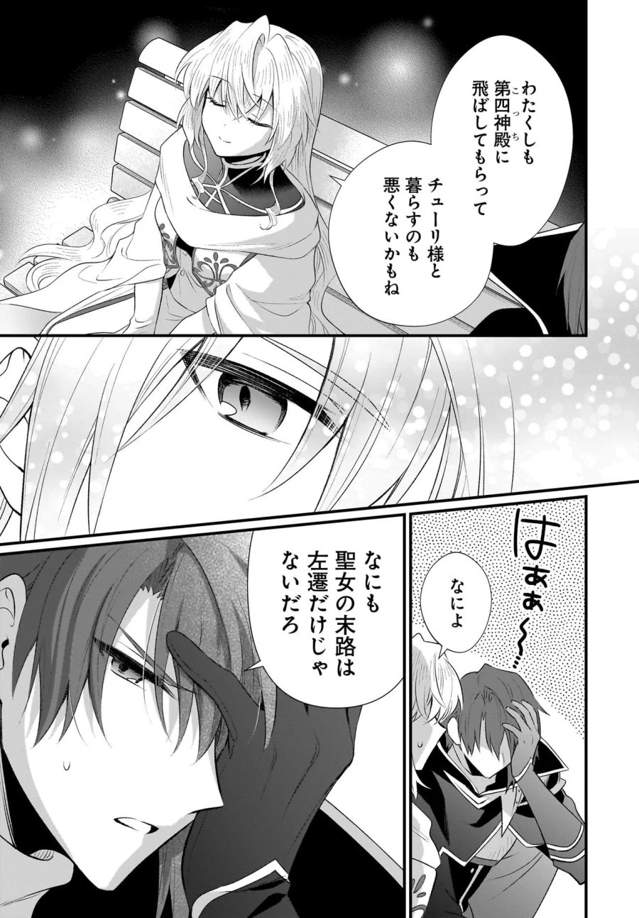 追放上等! 天才聖女のわたくしは、どこでだろうと輝けますので。 第15.2話 - Page 7