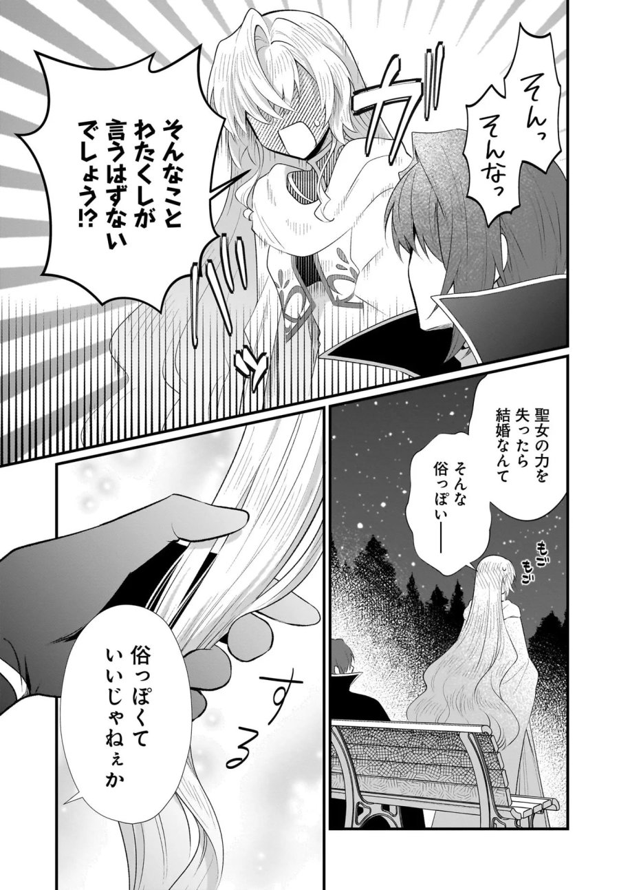 追放上等! 天才聖女のわたくしは、どこでだろうと輝けますので。 第15.2話 - Page 9