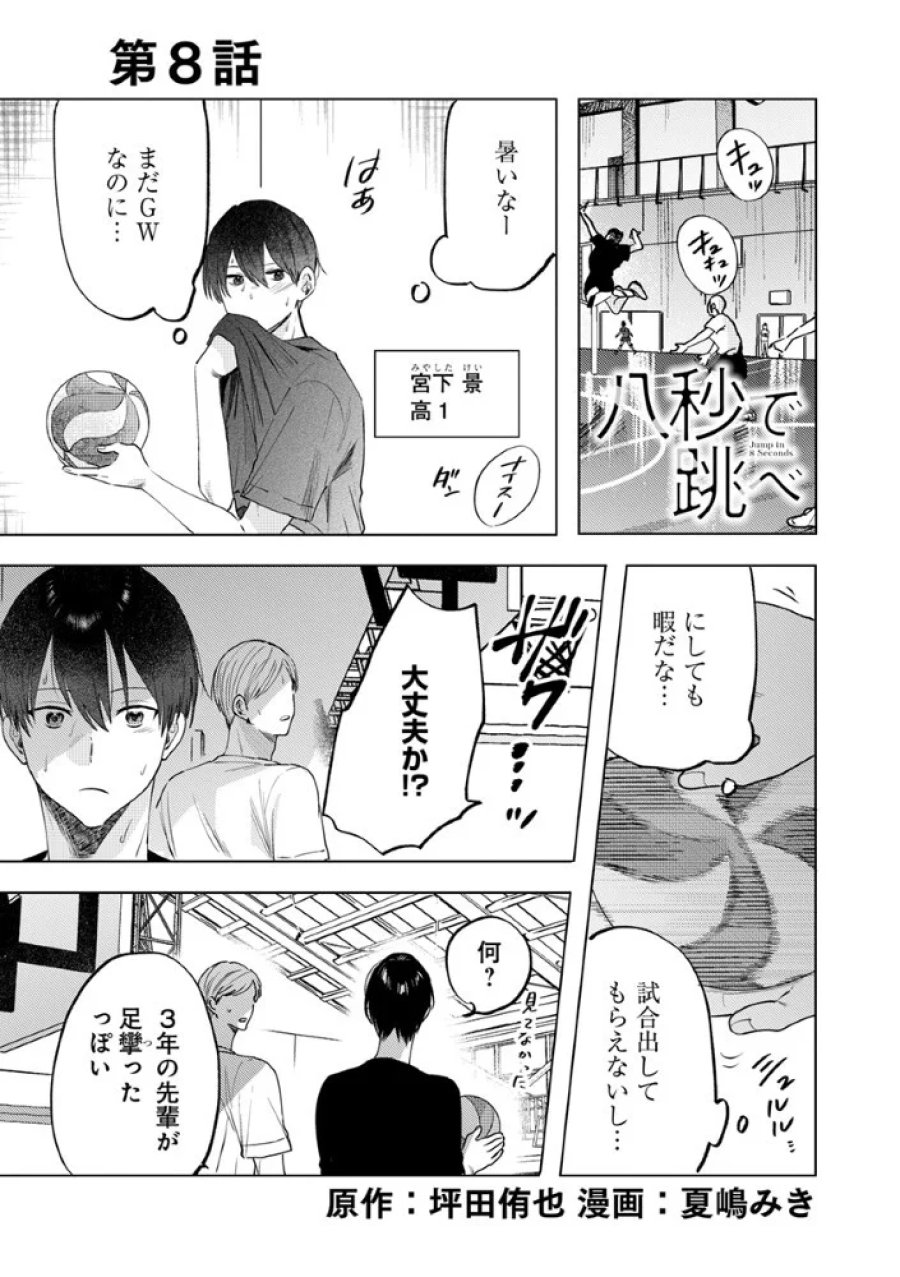 八秒で跳べ 第8.1話 - Page 1