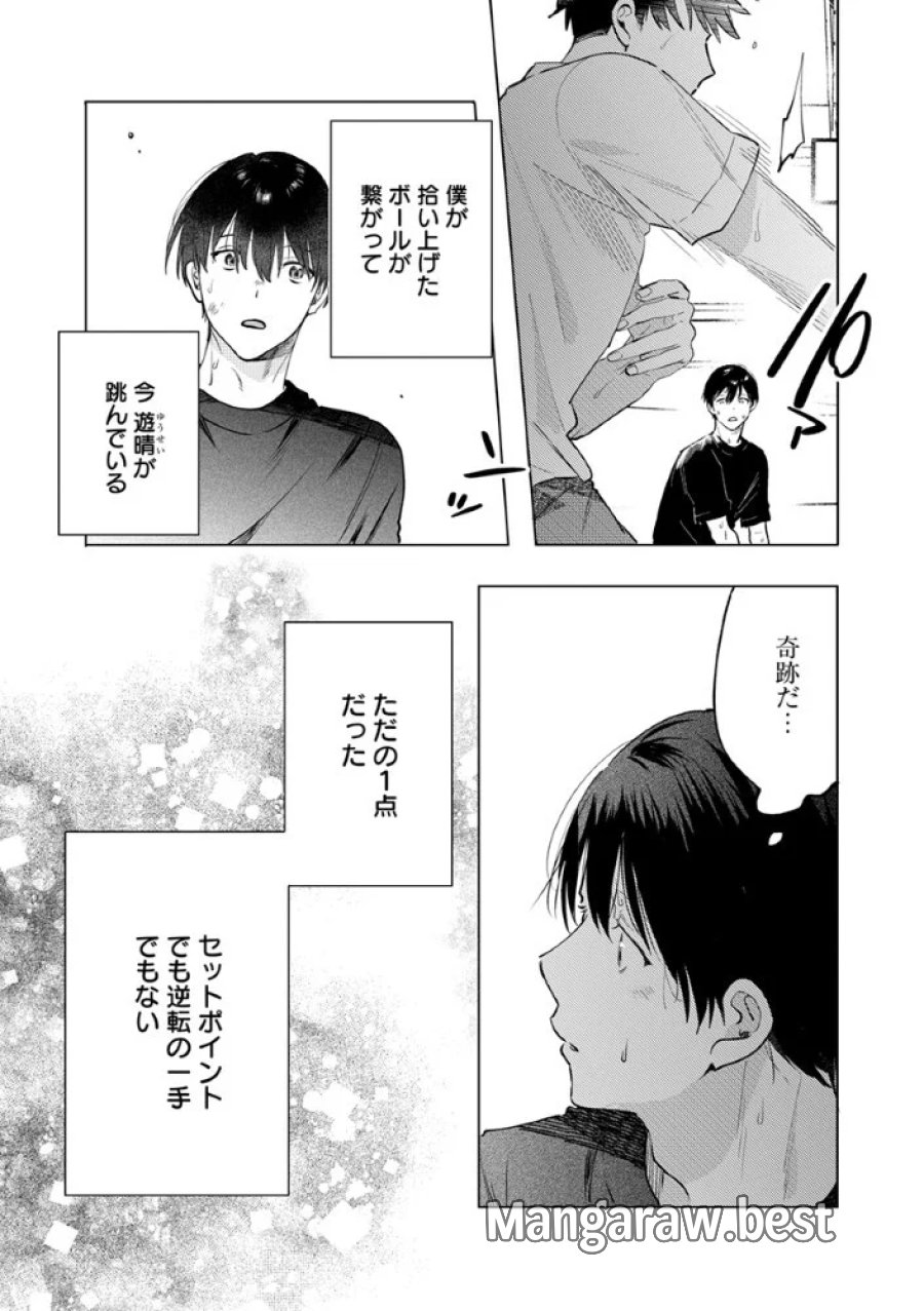 八秒で跳べ 第8.1話 - Page 17