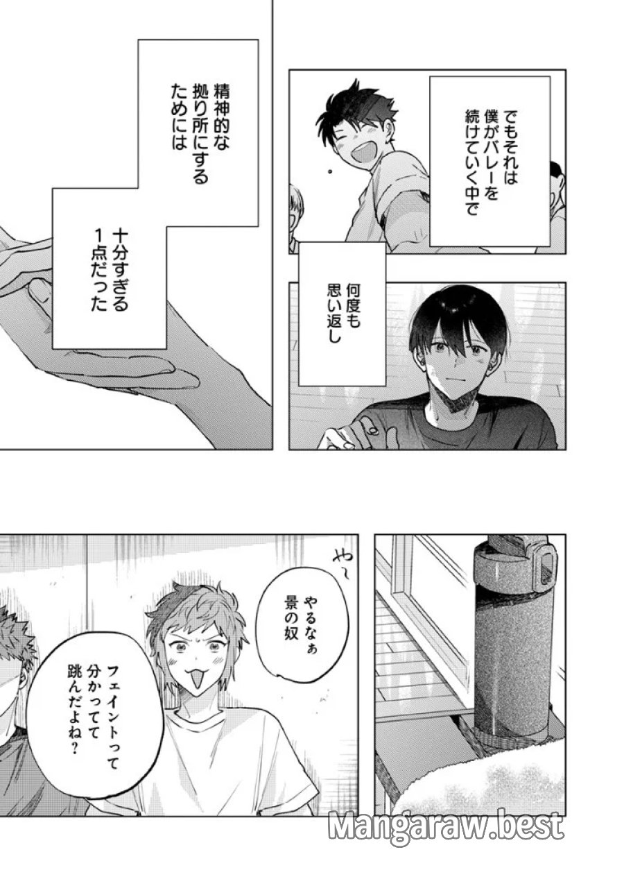 八秒で跳べ 第8.1話 - Page 18
